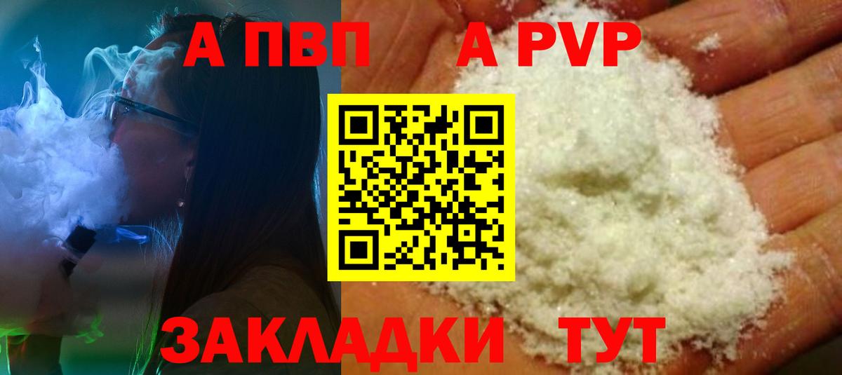 Альфа ПВП Соль  купить   Alfa_PVP крисы CK  Жигулёвск  Вход с VPN 