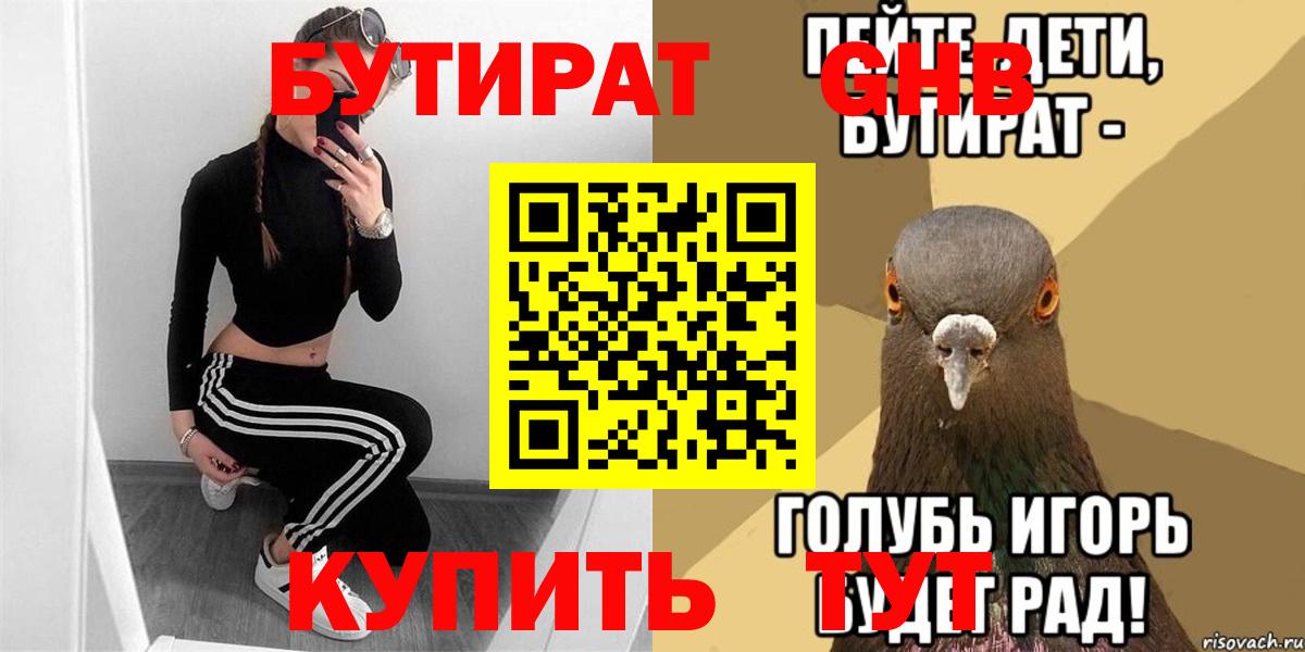 Бутират бутик Жигулёвск