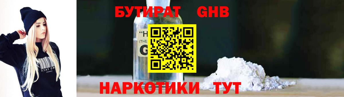 БУТИРАТ бутик  Вход с VPN  Жигулёвск 