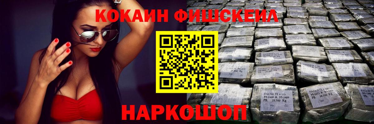 Cocaine Fish Scale  Cocaine 99%  Cocaine  Жигулёвск  Вход с VPN 