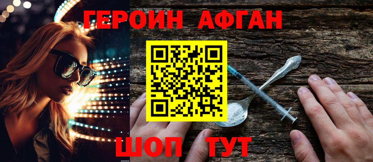 ГЕРОИН афганец  Вход с VPN  Жигулёвск 