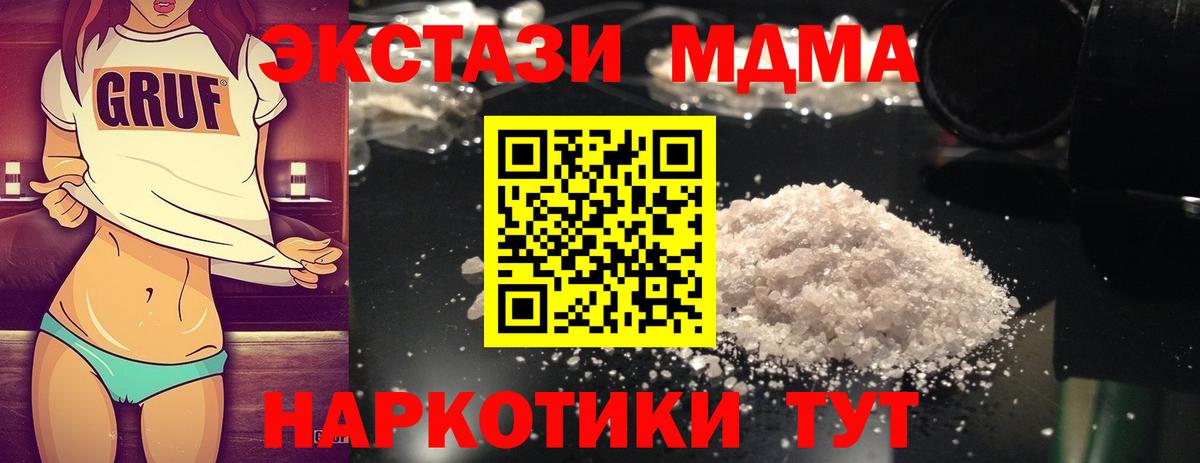 Жигулёвск  МДМА кристаллы  Вход с VPN  MDMA молли 