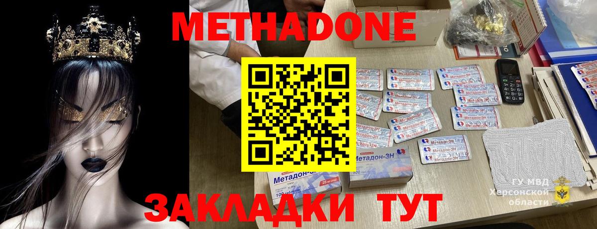 Жигулёвск  МЕТАДОН methadone  Вход с VPN  Метадон кристалл 