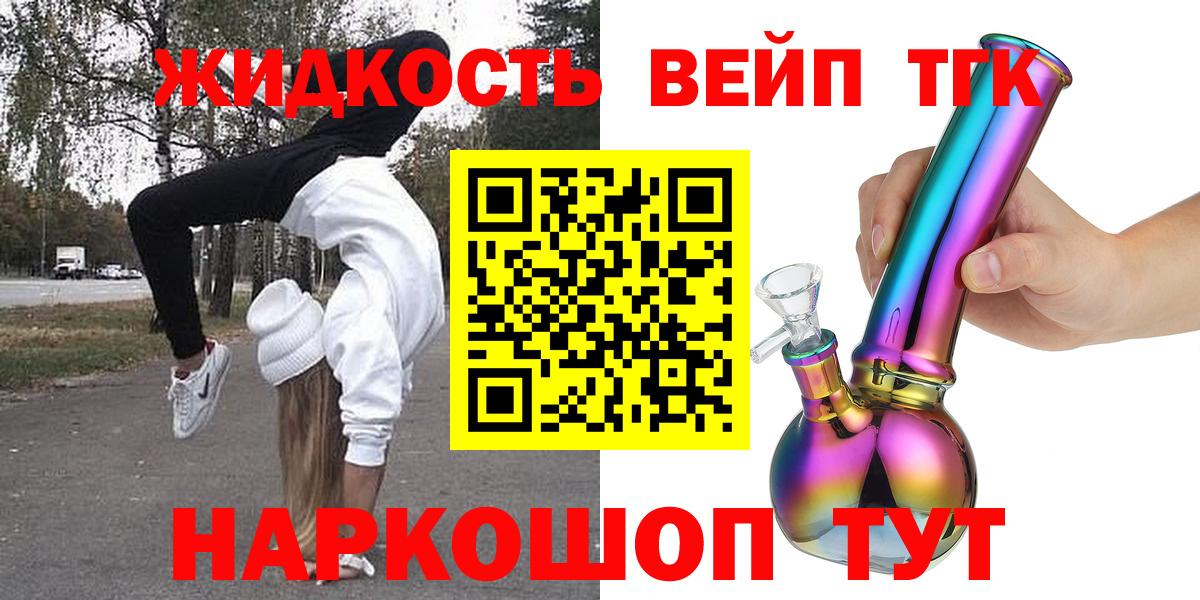 ТГК жижа Жигулёвск
